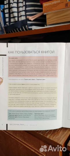 Цвет большая книга Ормистон, Робинсон