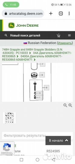 Фильтр отстойник RE51650 / датчик RE519696