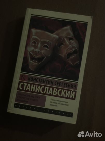 Работа актера над собой в процессе воплощения