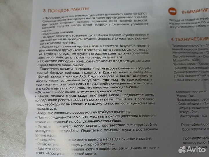 Насос для откачки масла из двигателя ч/з щуп