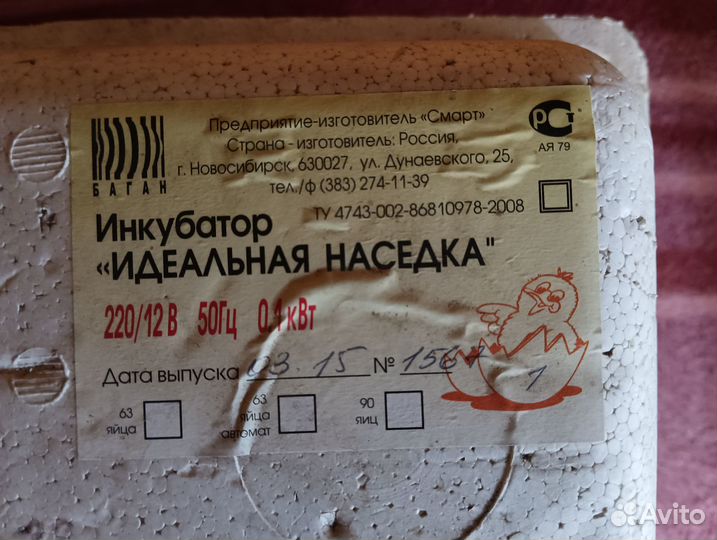 Инкубатор для яиц