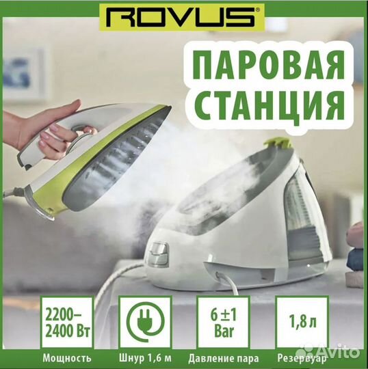 Утюг и отпариватель парогенератор Rovus Steam Stat