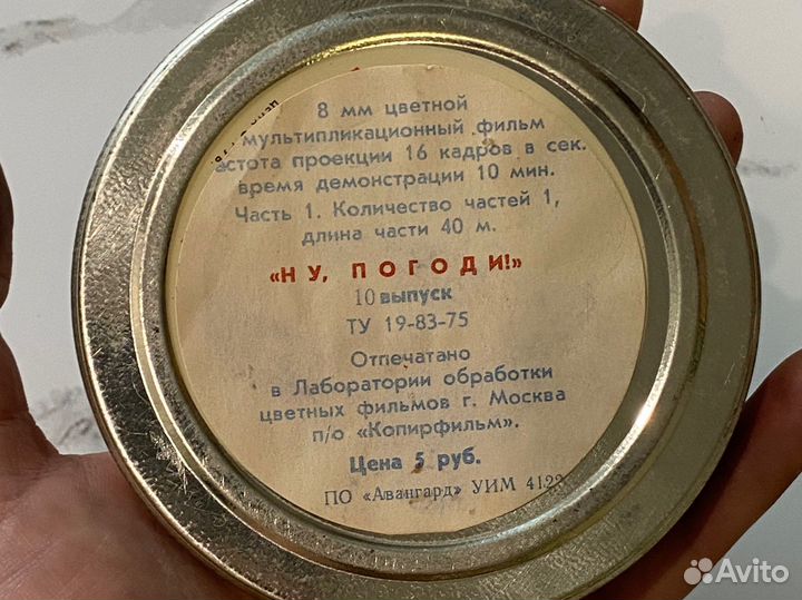 Цветная фильмокопия 8 мм «Ну,Погоди 10-й выпуск»