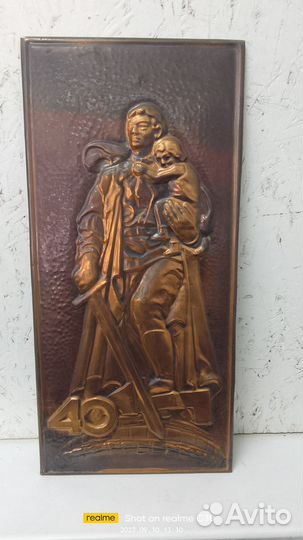 Чеканка Воин освободитель.ссср