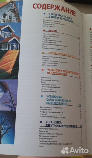 1000 проф.советов по строительству и ремонту