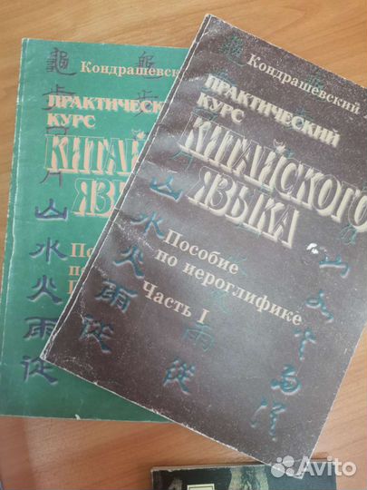 Китайско-русский словарь