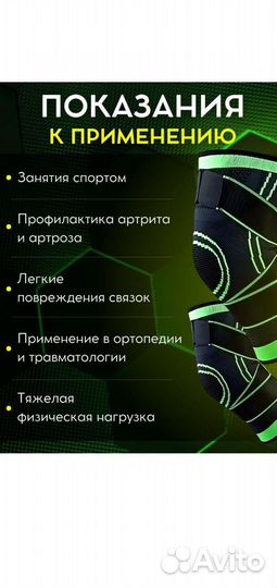 Наколенник