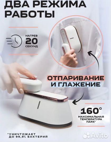 Отпариватель для одежды ручной
