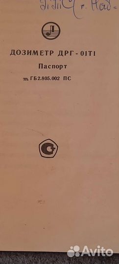 Дозиметр Дрг 01т1