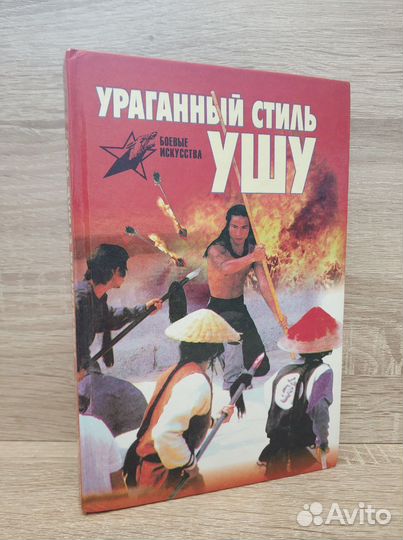 Борьба. Каратэ. Самбо. Ушу. Кунг Фу