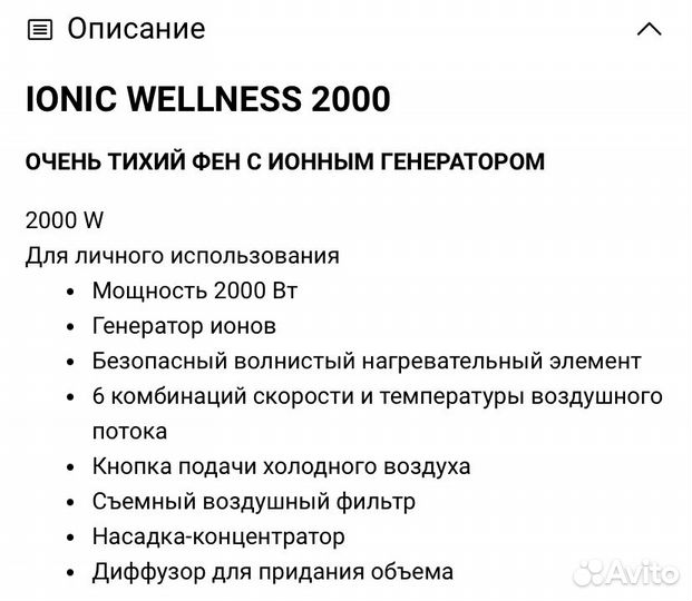 Фен valera ionic wellness 2000