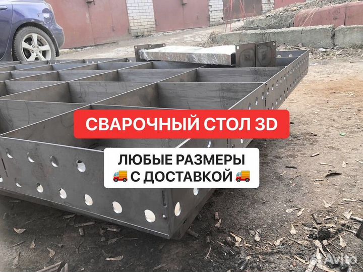 Сварочный стол / Сварочный стол 3D
