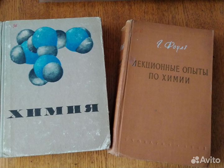 Книги учебники по химии советские