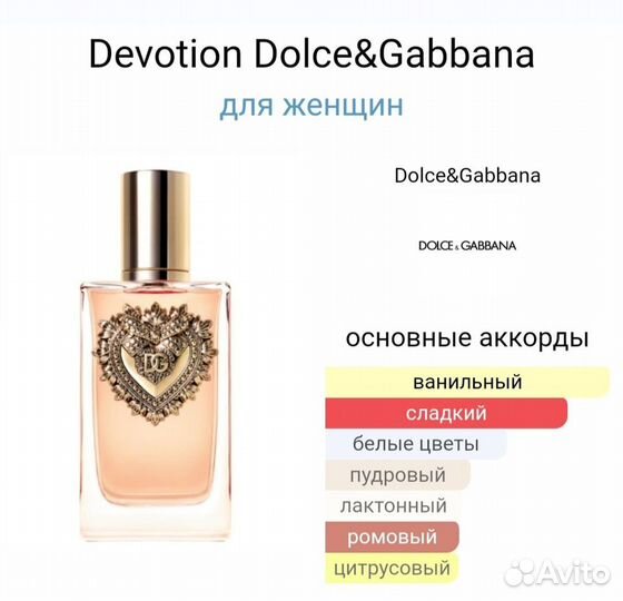 Dolce&Gabbana Devotion 100 мл