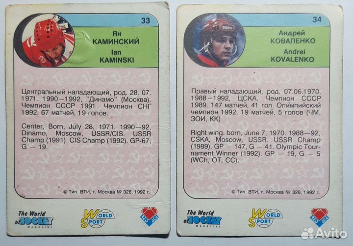 Хоккейные карточки 1992 год