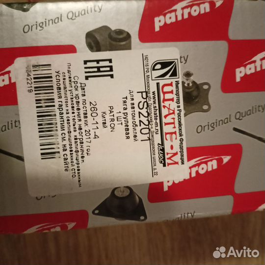 Тяга рулевая Крайслер Пацифика