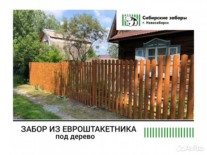Забор под дерево