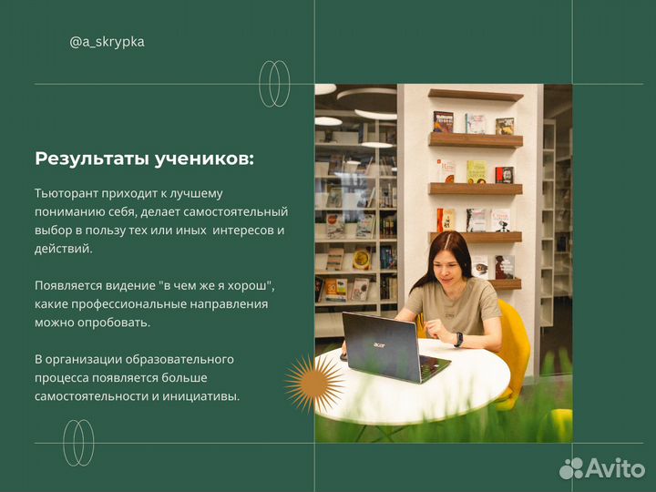 Тьюторское сопровождение. онлайн и очно