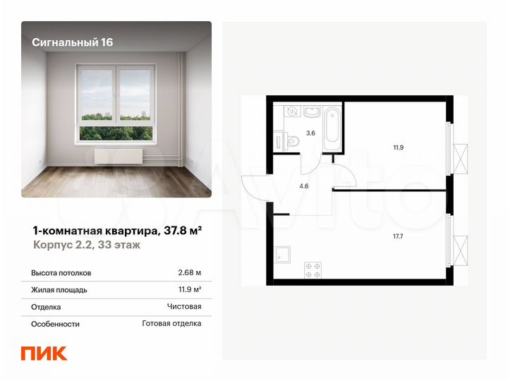 1-к. квартира, 37,8 м², 33/33 эт.