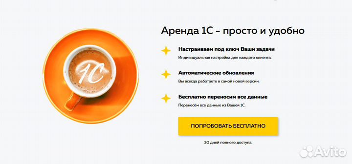 Удаленная 1С, Облачный офис и Битрикс комплексно