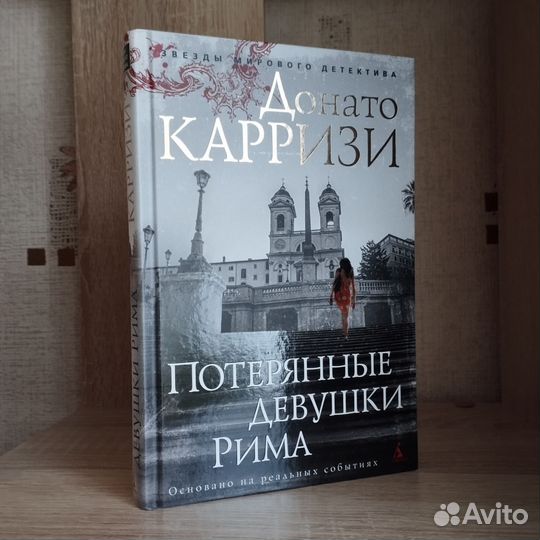 Донато Карризи, цикл 