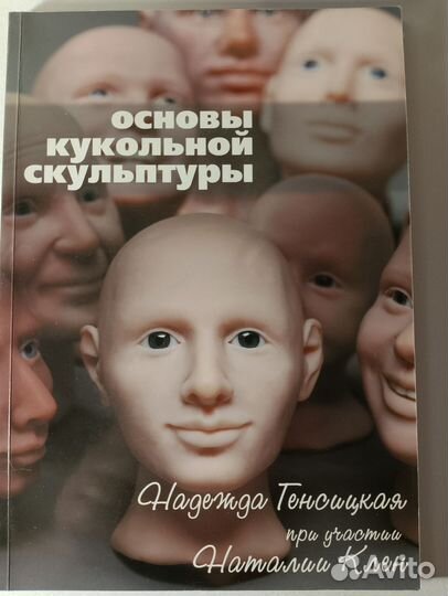 Книги для кукольников и мишкоделов