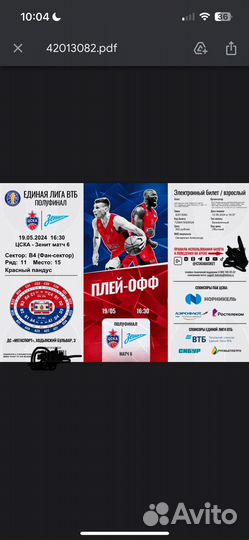 Билет на матч цска- зенит