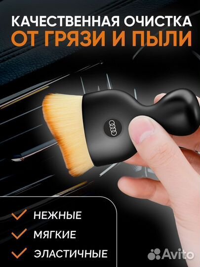 Щетка для салона авто Audi мягкая