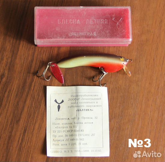 Блесна СССР