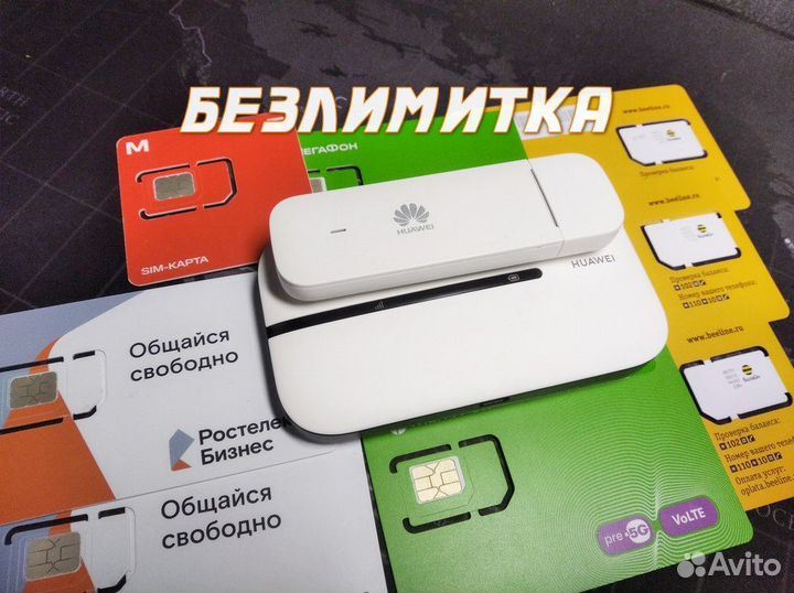 Безлимитный интернет модем 4g, wiFi, выбор