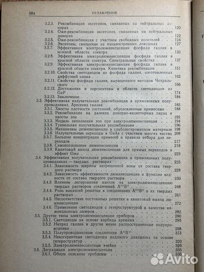 Светодиоды