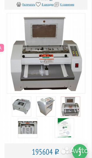 Брошюровщик. Буклетмейкер