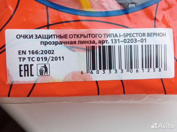 Очки защитные