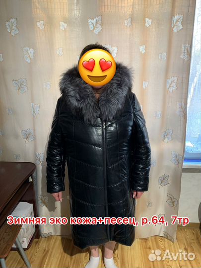 Кожаное пальто