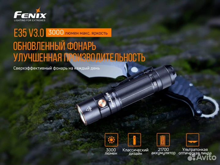Фонарь Fenix E35 V3.0 + рассеиватель (диффузор)