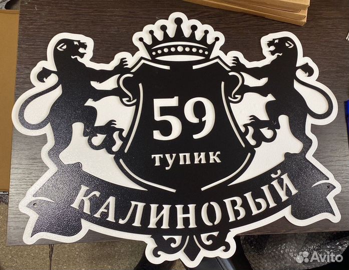 Адресная табличка из металла