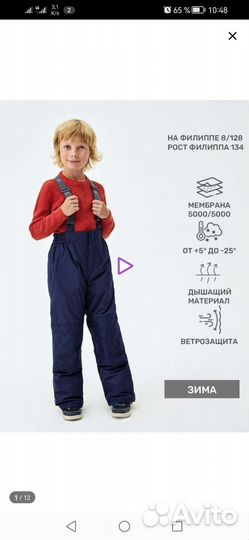 Зимние брюки