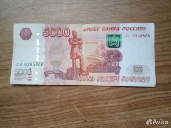 Купюра 5000