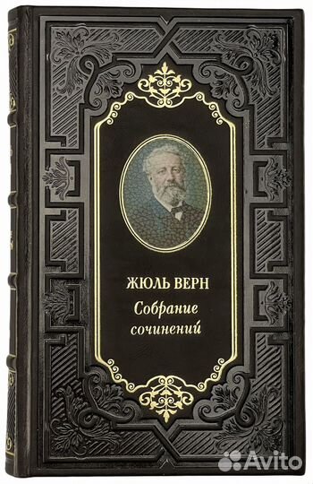 Жюль Верн собрание сочинений в подарочном издании