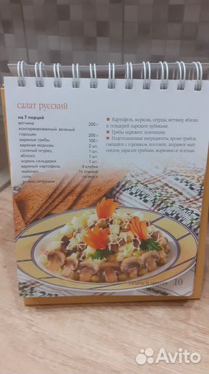 Книга рецептов