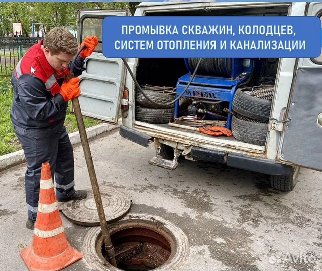 Прочистка канализации отопления скважин Илосос