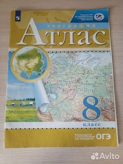 Атласы по географии 7,8,9 класс