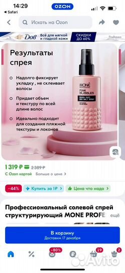 Mone солевой спрей Pink bubble