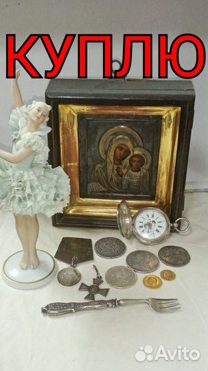 Оценка скупка предметов старины