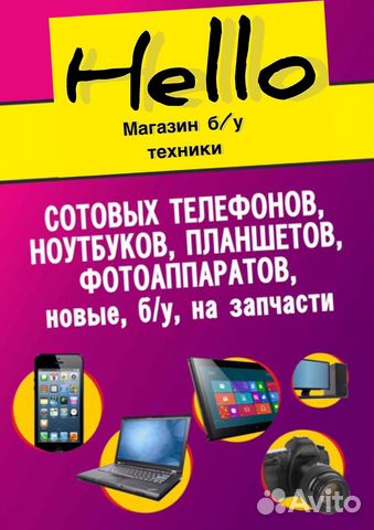 Скупка техники apple iPhone Samsung Honor Redmi