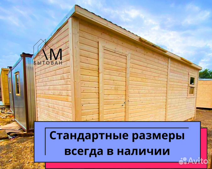 Бытовка утепленная