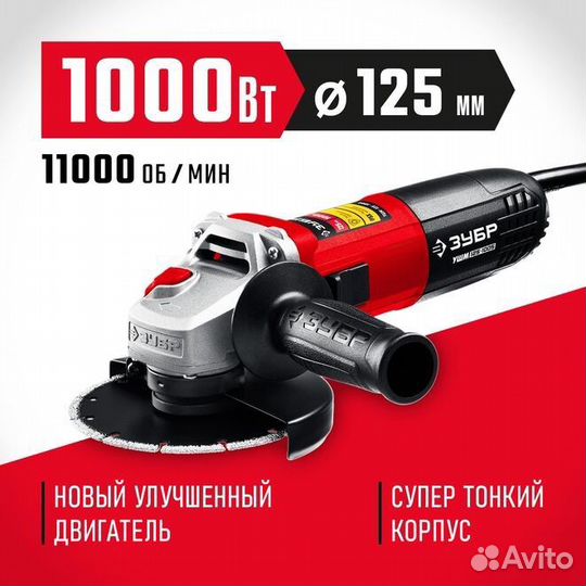 Болгарка ушм зубр 1000Вт, d125мм (ушм-125-1005)