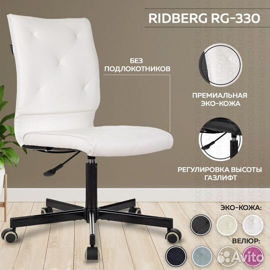 Кресло компьютерное Ridberg RG 330