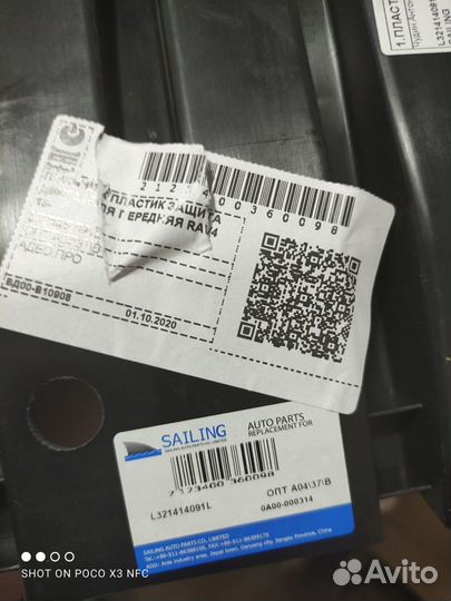 Пыльник двигателя RAV4 13