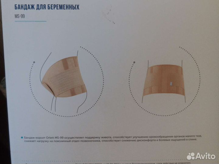 Бандаж для беременных orlett ms-99